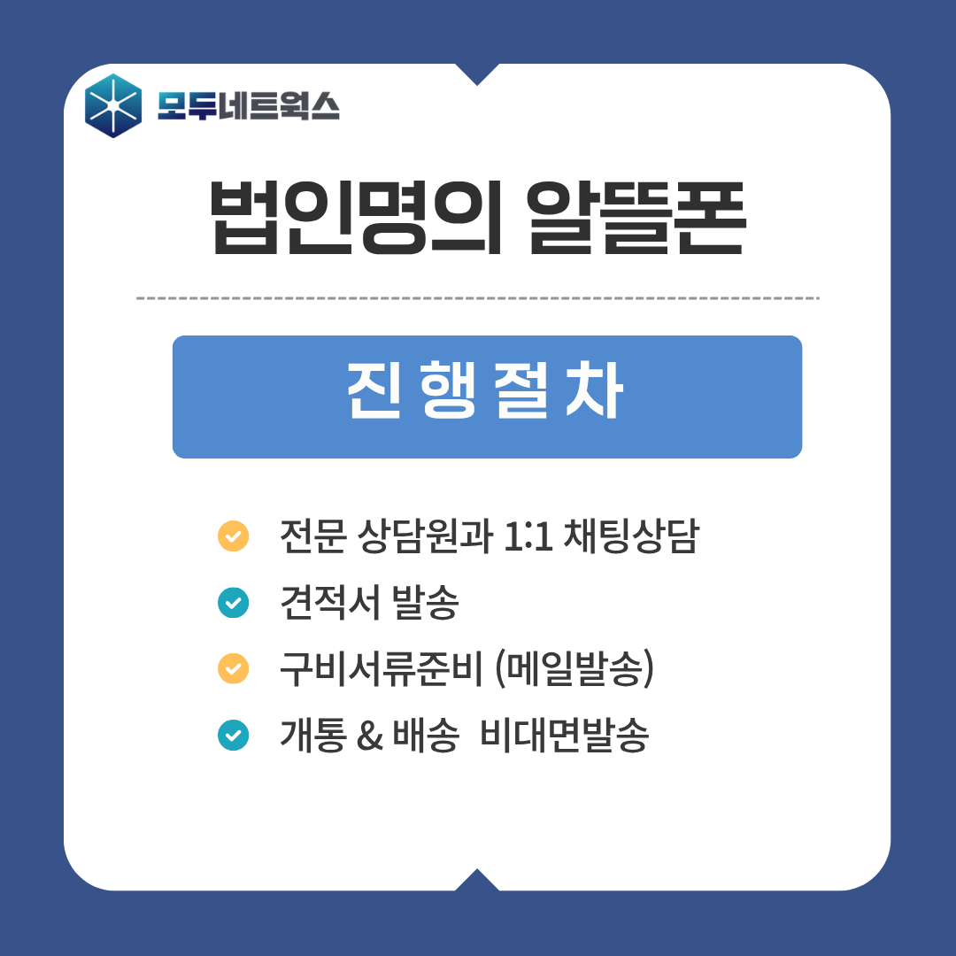 법인 알뜰폰