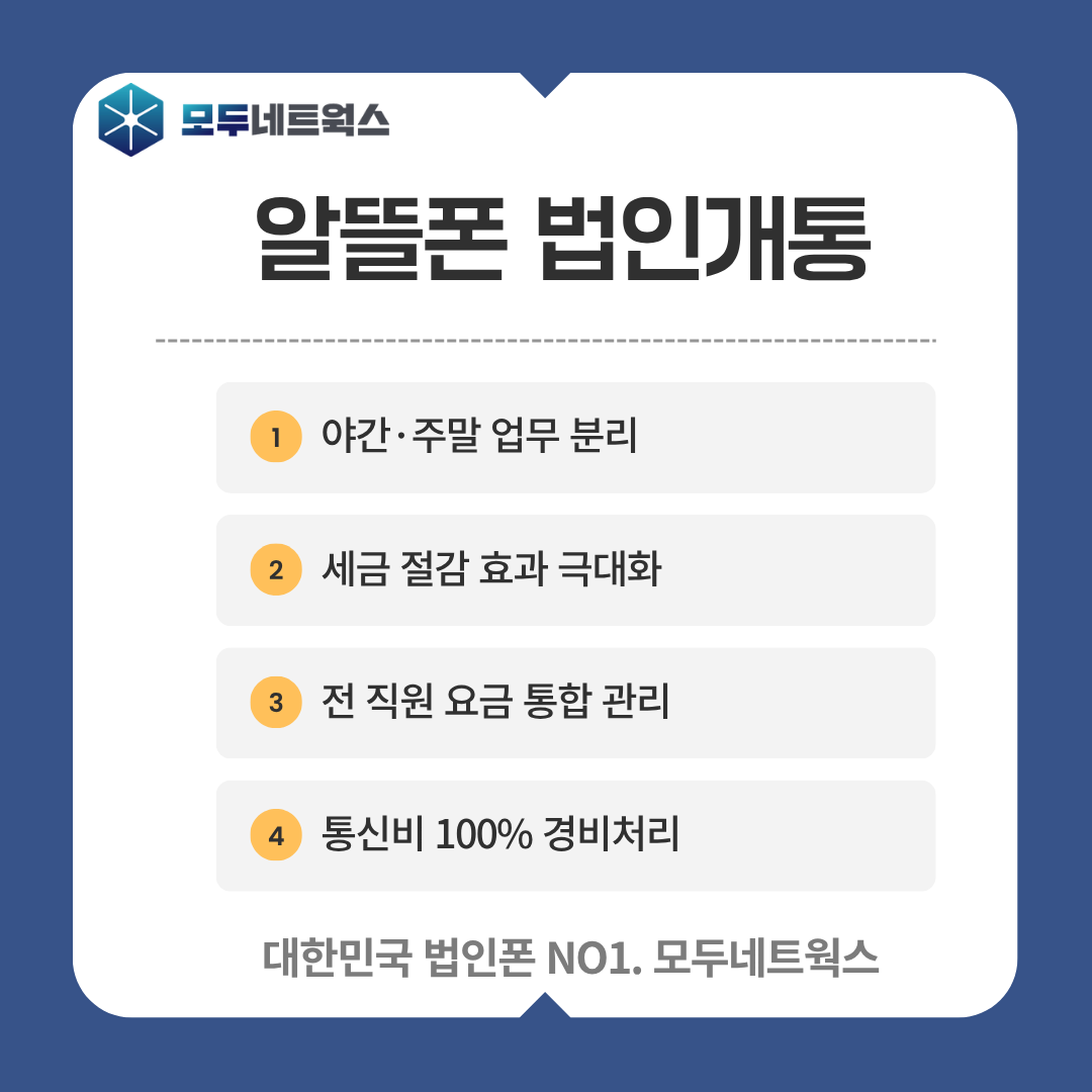대량법인폰