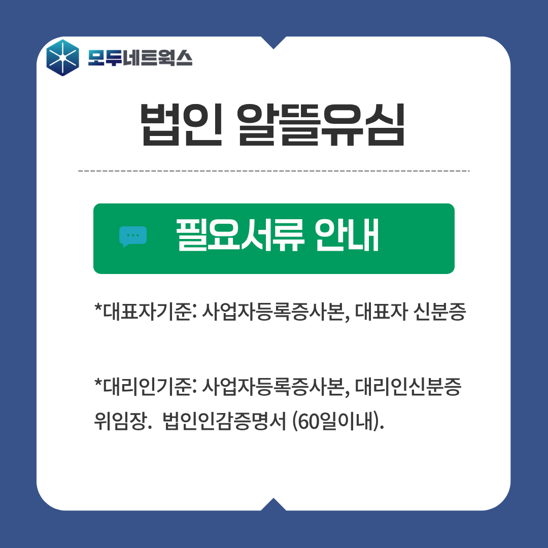법인 알뜰폰
