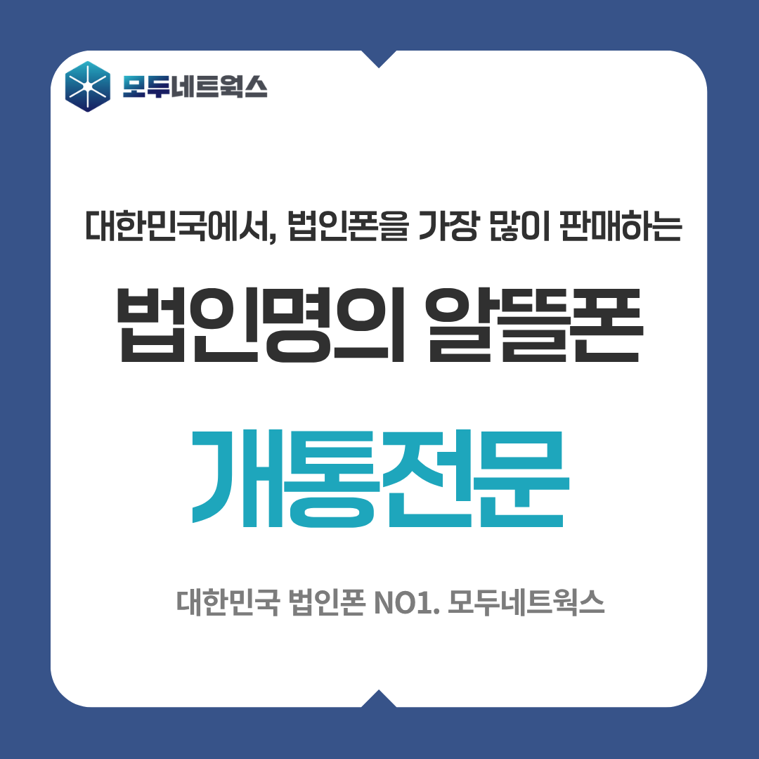 대량법인폰