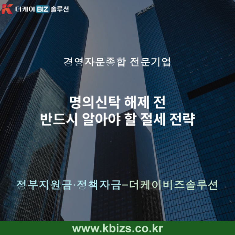 명의신탁 해제 전 반드시 알아야 할 절세 전략